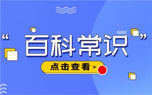 万能百科